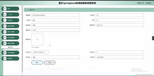 基于SpringBoot的母嬰服務(wù)管理系統(tǒng)QYH5J的設(shè)計與實(shí)現(xiàn)